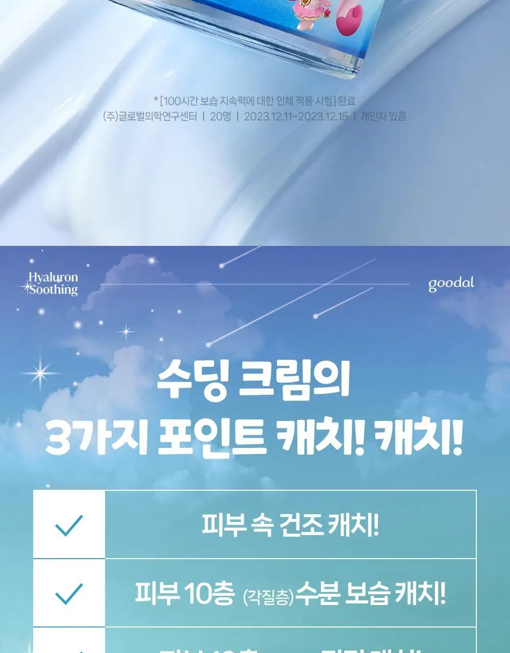 [수분캐치/화잘먹크림] 구달 어성초 히알루론 수딩 크림 75ml 기획 (+20ml+랜덤 파우치키링) 상세페이지 22